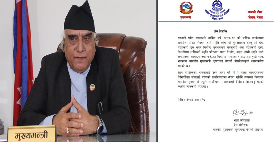 प्रेस संयाेजकबाटै गण्डकीका मुख्यमन्त्रीको लेटरप्याड दुरुपयोग